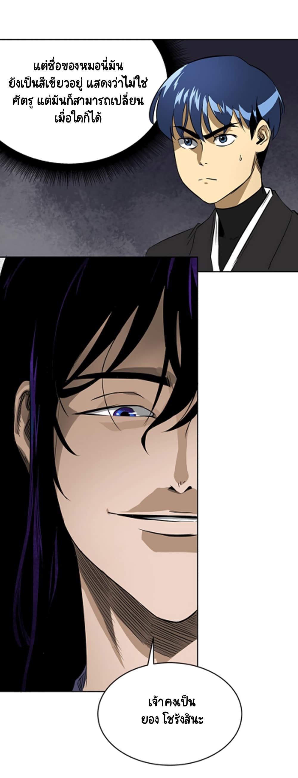 Infinite Level Up in Murim 40 63